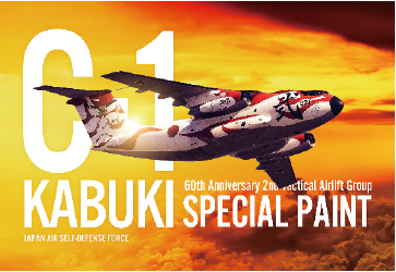 402SQ　C-1輸送機